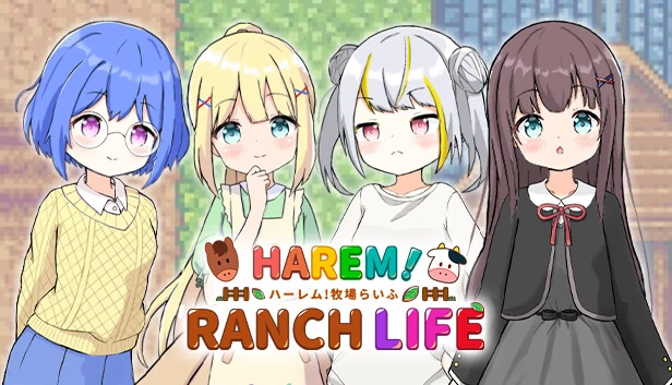 后宫！牧场生活（HAREM！RANCH LIFE） 游戏封面