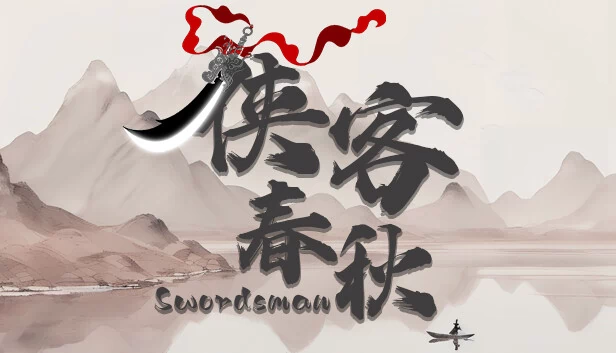 侠客春秋 游戏封面