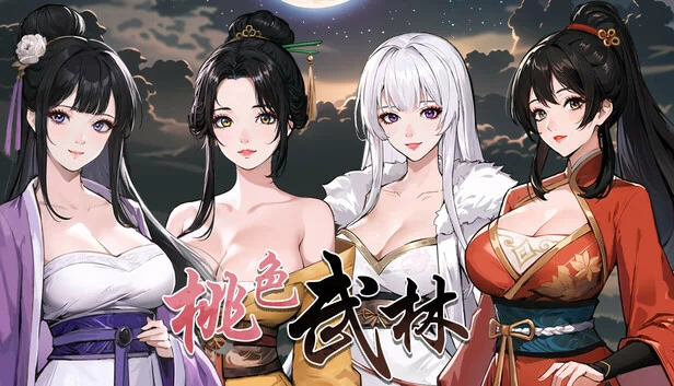 桃色武林 游戏封面