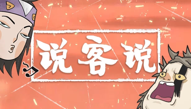 Talker Tales 游戏封面