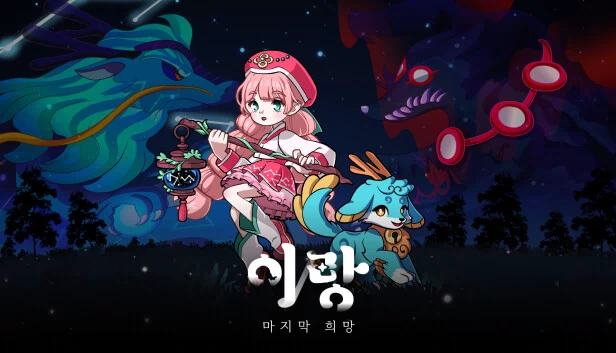 Irang：最后的希望（Irang : the last hope） 游戏封面