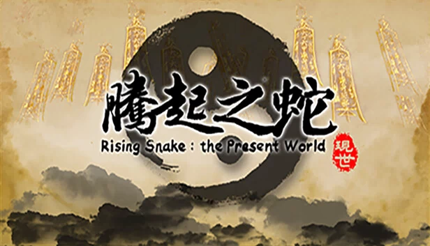 崛起之蛇：现世（Rising snake:The present world） 游戏封面