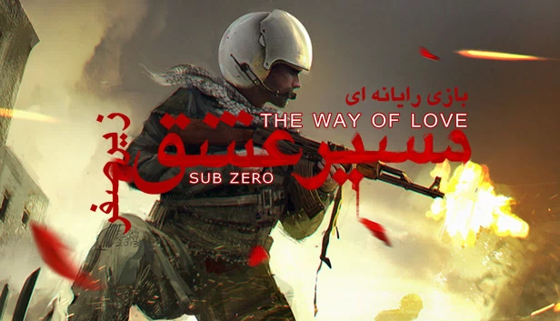 以爱之名：绝对零度（The Way Of Love: Sub Zero） 游戏封面