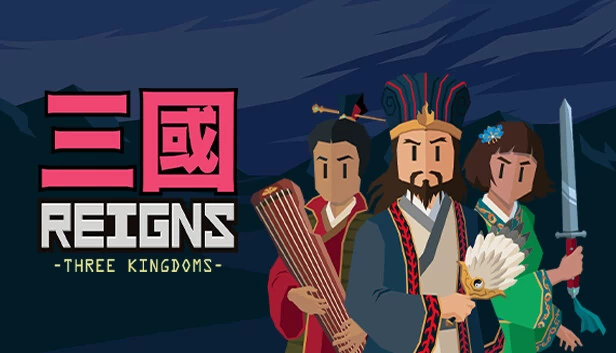 王权：三国（Reigns: Three Kingdoms） 游戏封面