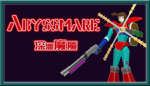 深渊灾厄（Abyssmare） 游戏封面