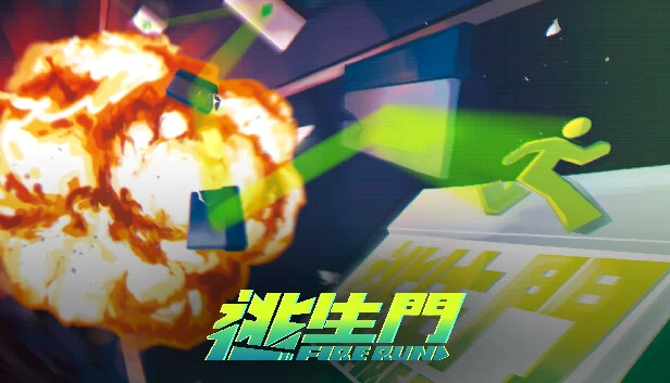 FireRun - 逃生门（FireRun - 逃生門） 游戏封面
