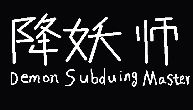 降妖师（降妖师Demon Subduing Master） 游戏封面