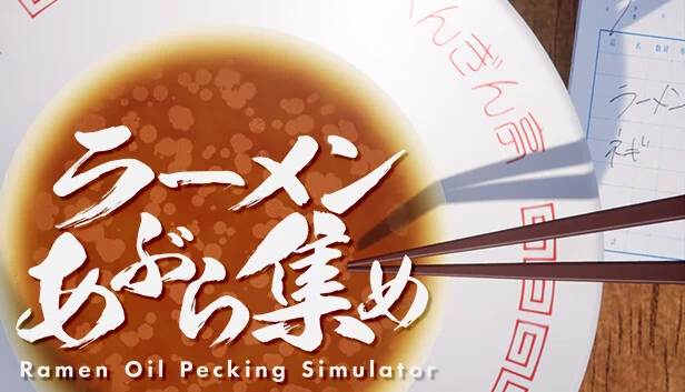 拉面油啄食模拟器（Ramen Oil Pecking Simulator） 游戏封面