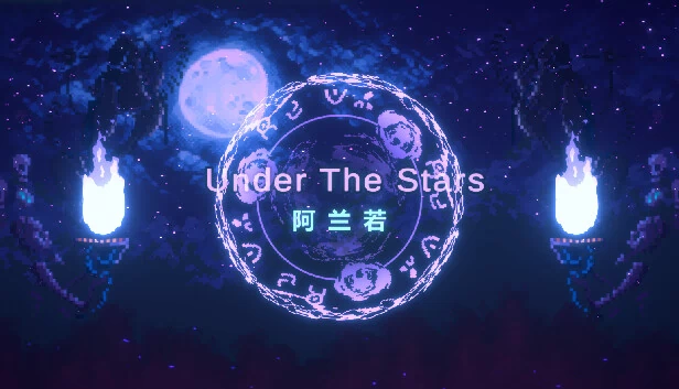 UnderTheStars : 阿兰若 游戏封面