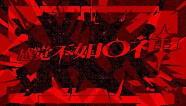 gOnshit 梗塞（gOnshit infarct） 游戏封面