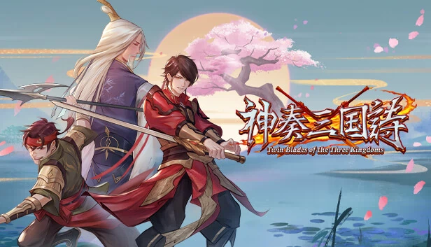 三国双刃(Twin Blades of the Three Kingdoms) 游戏封面