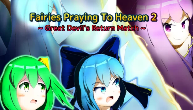 妖精向天祈愿2 ～大魔王的回归之战～（Fairies Praying To Heaven 2 ~ Great Devil's Return Match ~） 游戏封面