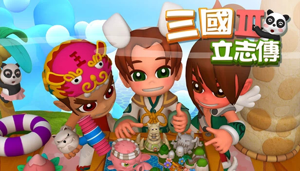 三国立志传3(三國立志傳3) 游戏封面