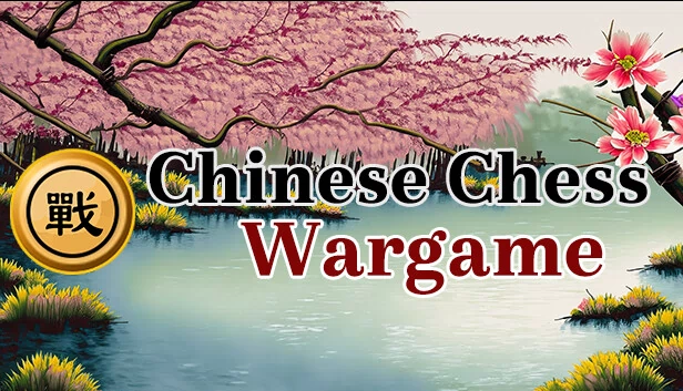 中国象棋-战争游戏（Chinese Chess-Wargame） 游戏封面