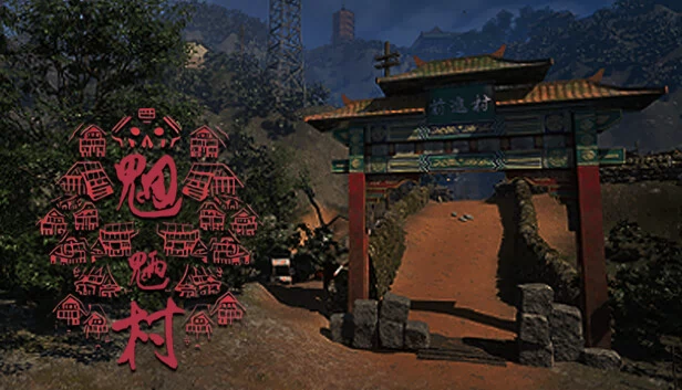 魍魉村 游戏封面