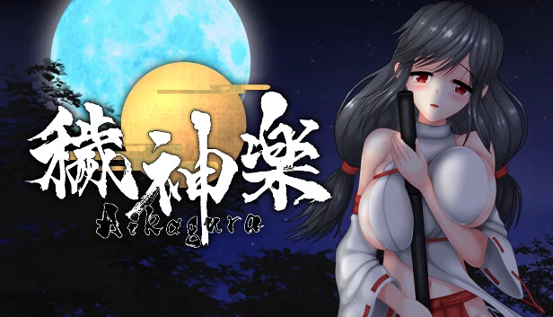 爱神（Aikagura） 游戏封面