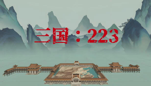 三国223（SanGuo223） 游戏封面