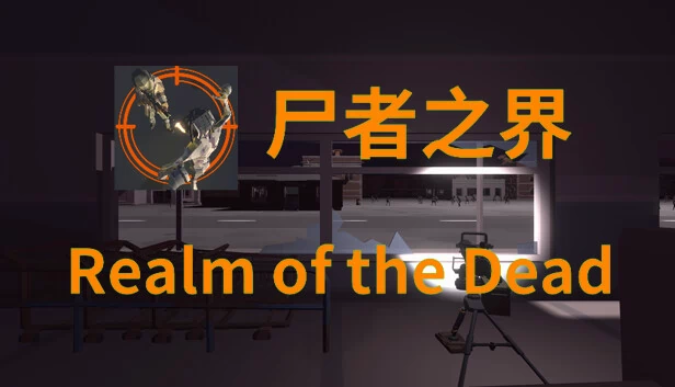 亡灵国度(Realm of the Dead) 游戏封面