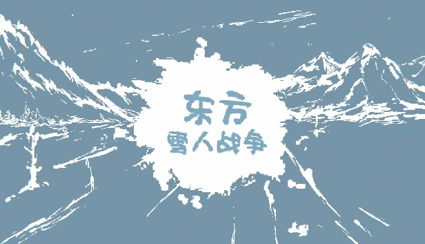 东方雪人战争（东方雪人战争-TouhouSnowClash） 游戏封面