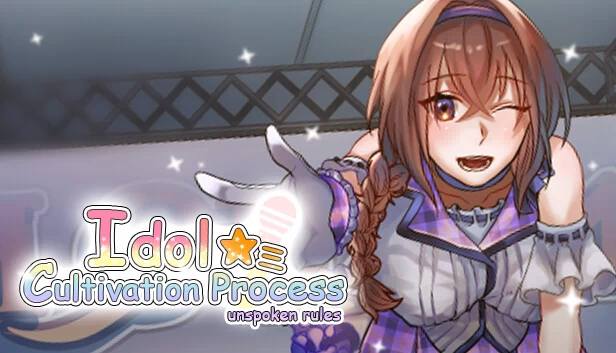 偶像养成过程：潜规则 ★ミ（Idol cultivation process ：unspoken rules ★ミ） 游戏封面