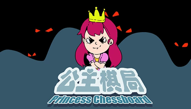 公主棋盘（Princess Chessboard） 游戏封面