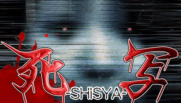 死写 -SHISYA- 游戏封面