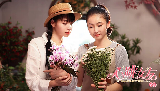 心跳女友-千雅篇 游戏封面