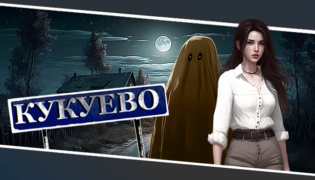 库库耶沃（Кукуево / Kukuevo） 游戏封面