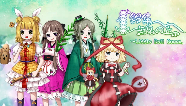 铃集无名之丘 ～ Little Doll Queen（鈴集無名の丘 ～ Little Doll Queen） 游戏封面