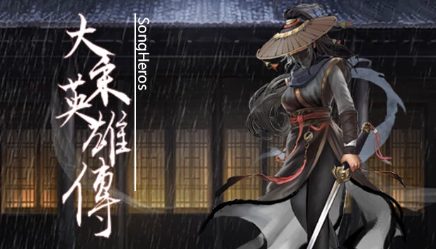 大宋英雄传（大宋英雄传(SongHeros)） 游戏封面
