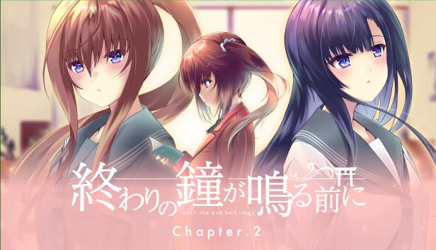在终焉钟声响起之前 Chapter.2（終わりの鐘が鳴る前に Chapter.2） 游戏封面
