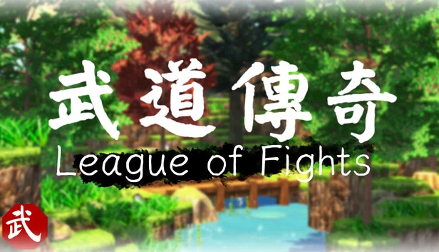 武道传说 League of Fighters 游戏封面