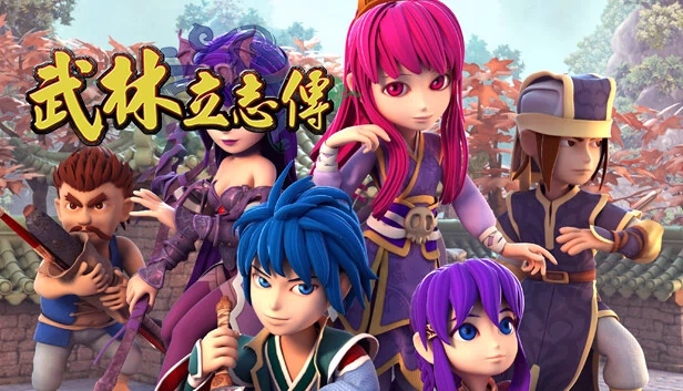 武林立志传（武林立志傳） 游戏封面