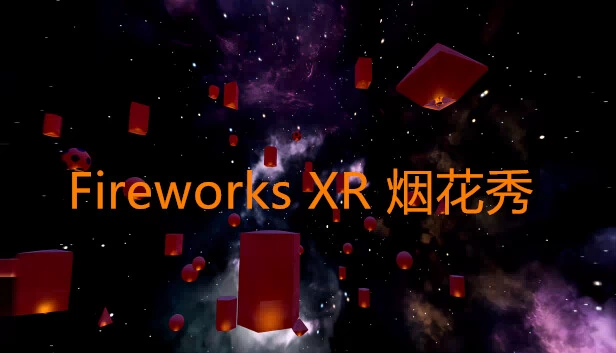 Fireworks XR 烟花秀 游戏封面