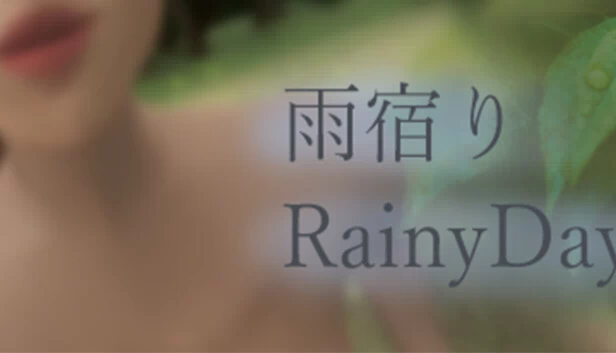 避雨（雨宿り） 游戏封面