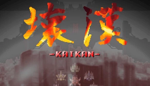 快感（KAIKAN） 游戏封面