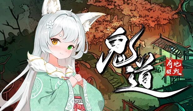 幽灵之路：觉醒（Ghost Road Awakening） 游戏封面