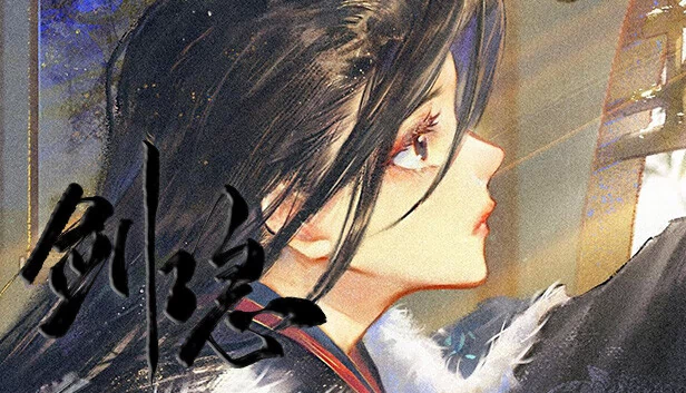 剑隐（剑隐/Hidden Sword） 游戏封面