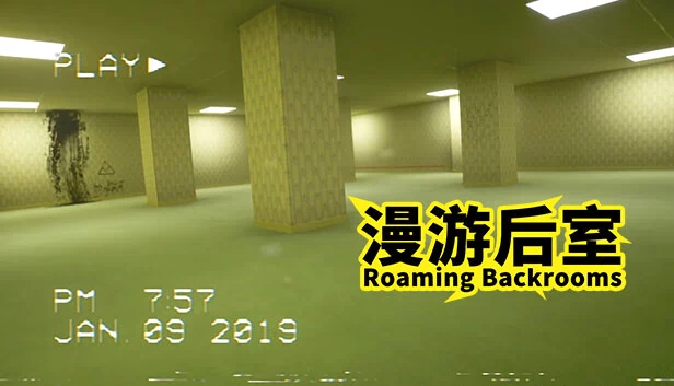漫游后室(漫游后室 Roaming Backrooms) 游戏封面