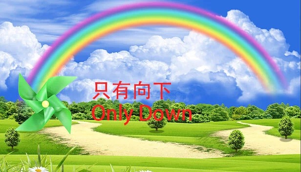 只有向下(只有向下 Only Down) 游戏封面