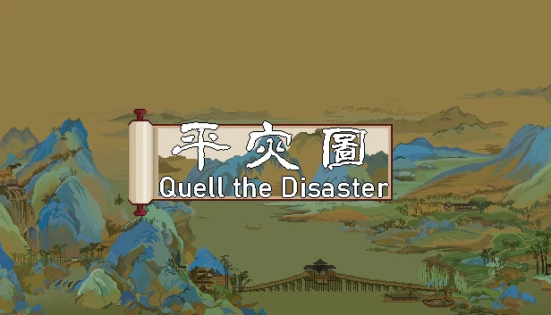平息灾难（Quell the Disaster） 游戏封面
