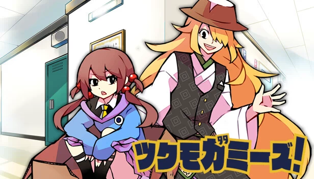 付丧神们！（ツクモガミーズ！） 游戏封面