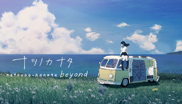夏之彼端：超越夏日（Natsuno-Kanata: Beyond Summer） 游戏封面