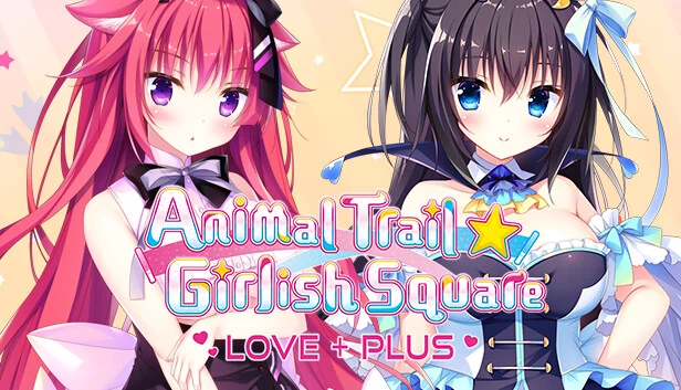 动物踪迹 ☆ 少女广场 LOVE+PLUS（Animal Trail ☆ Girlish Square LOVE+PLUS） 游戏封面