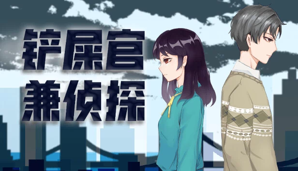 铲屎官兼侦探-Cat Detective 游戏封面