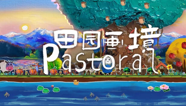田园画境 Pastoral 游戏封面