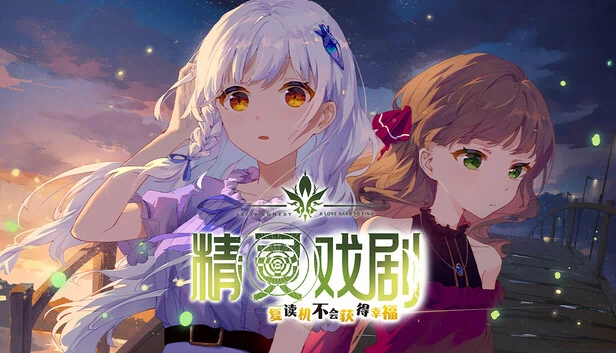 仙女喜剧：难以寻觅的爱情（Fairy Comedy: A Love Hard To Find） 游戏封面