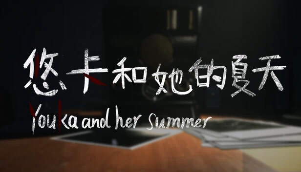悠卡和她的夏天 游戏封面