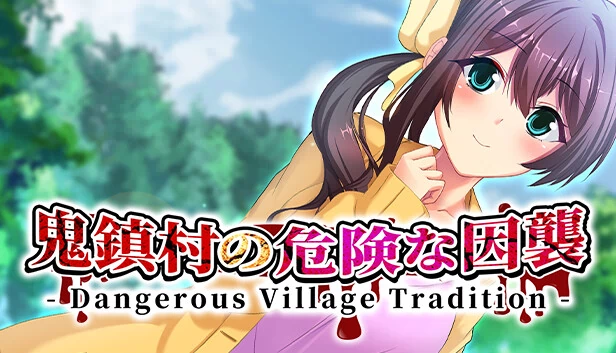 鬼镇村的危险因袭 - Dangerous Village Tradition -（鬼鎮村の危険な因襲 - Dangerous Village Tradition -） 游戏封面