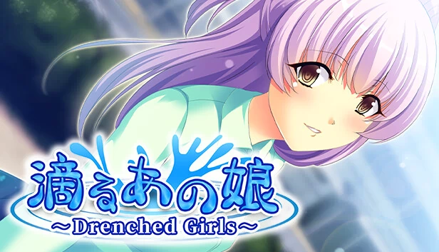 滴落少女 ～Drenched Girls～（滴るあの娘 ～Drenched Girls～） 游戏封面